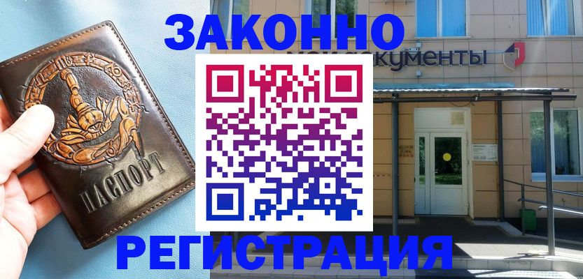 купить прописку в Сердобске