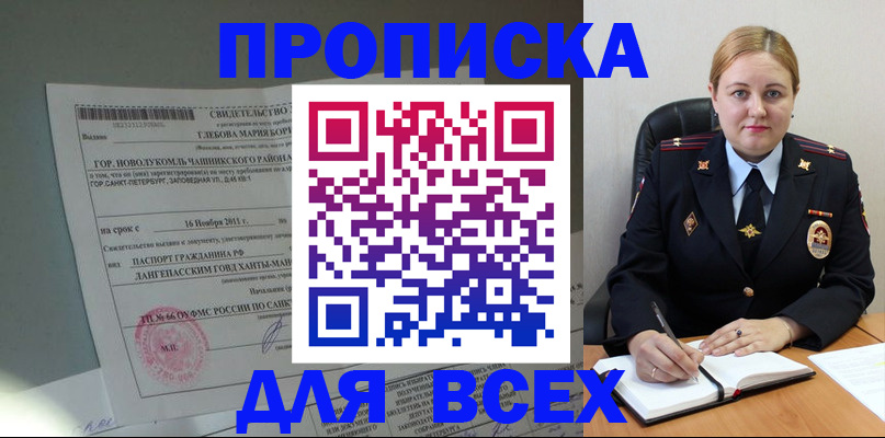 прописка поиск в Сердобске