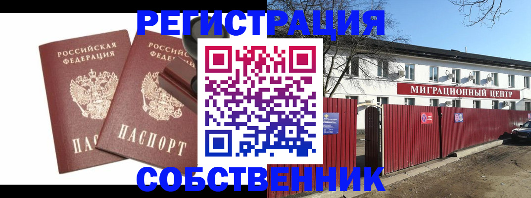 временная регистрация для всех в Сердобске